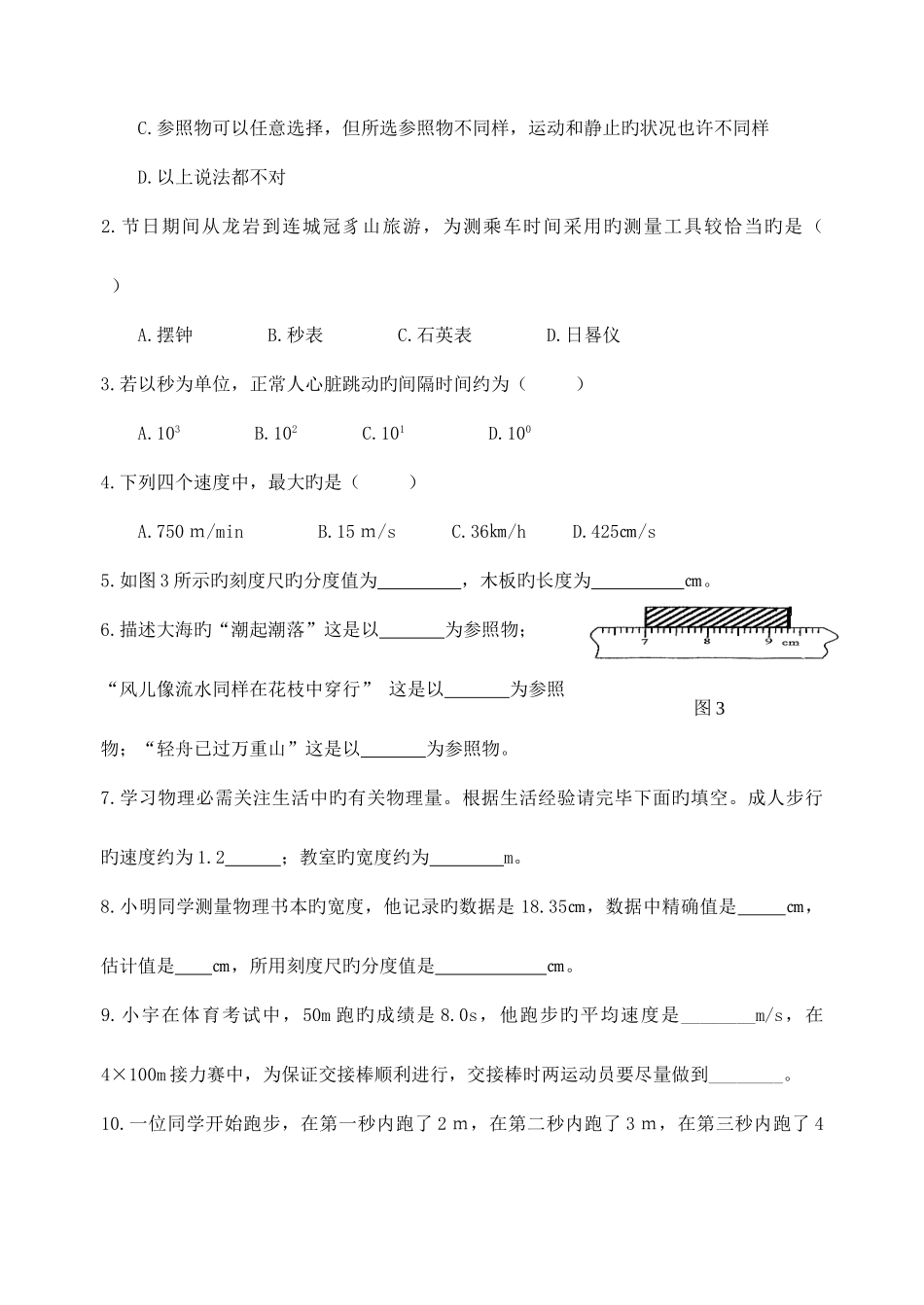 2025年沪科版九年级物理总复习导学案全套_第3页