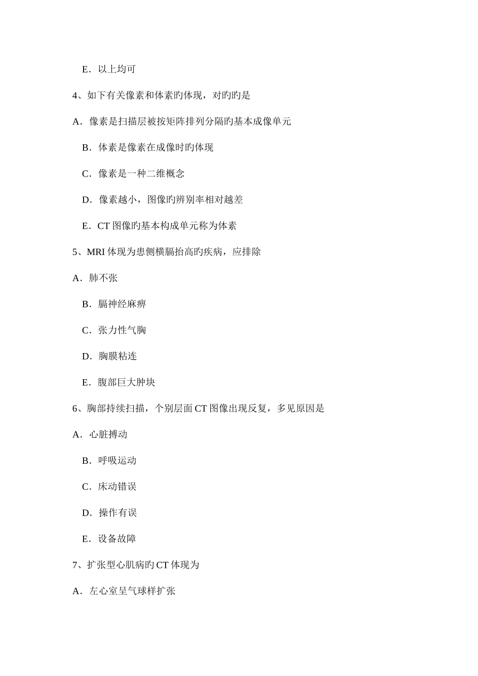 2025年河北省下半年主治医师放射科B级模拟试题_第2页