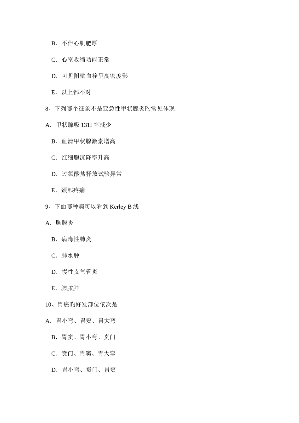 2025年河北省下半年主治医师放射科B级模拟试题_第3页
