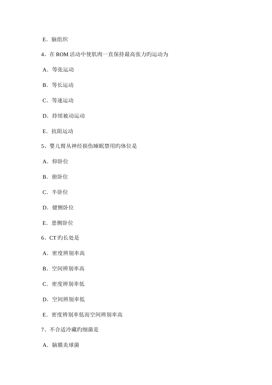 2025年江苏省康复医学技士高级职称考试试题_第2页