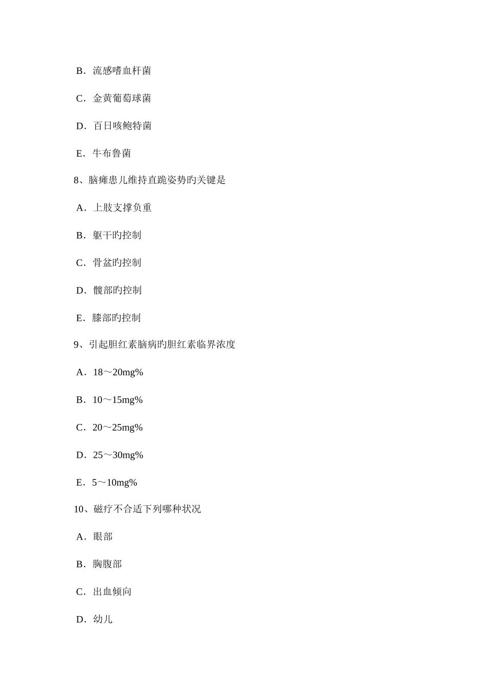 2025年江苏省康复医学技士高级职称考试试题_第3页
