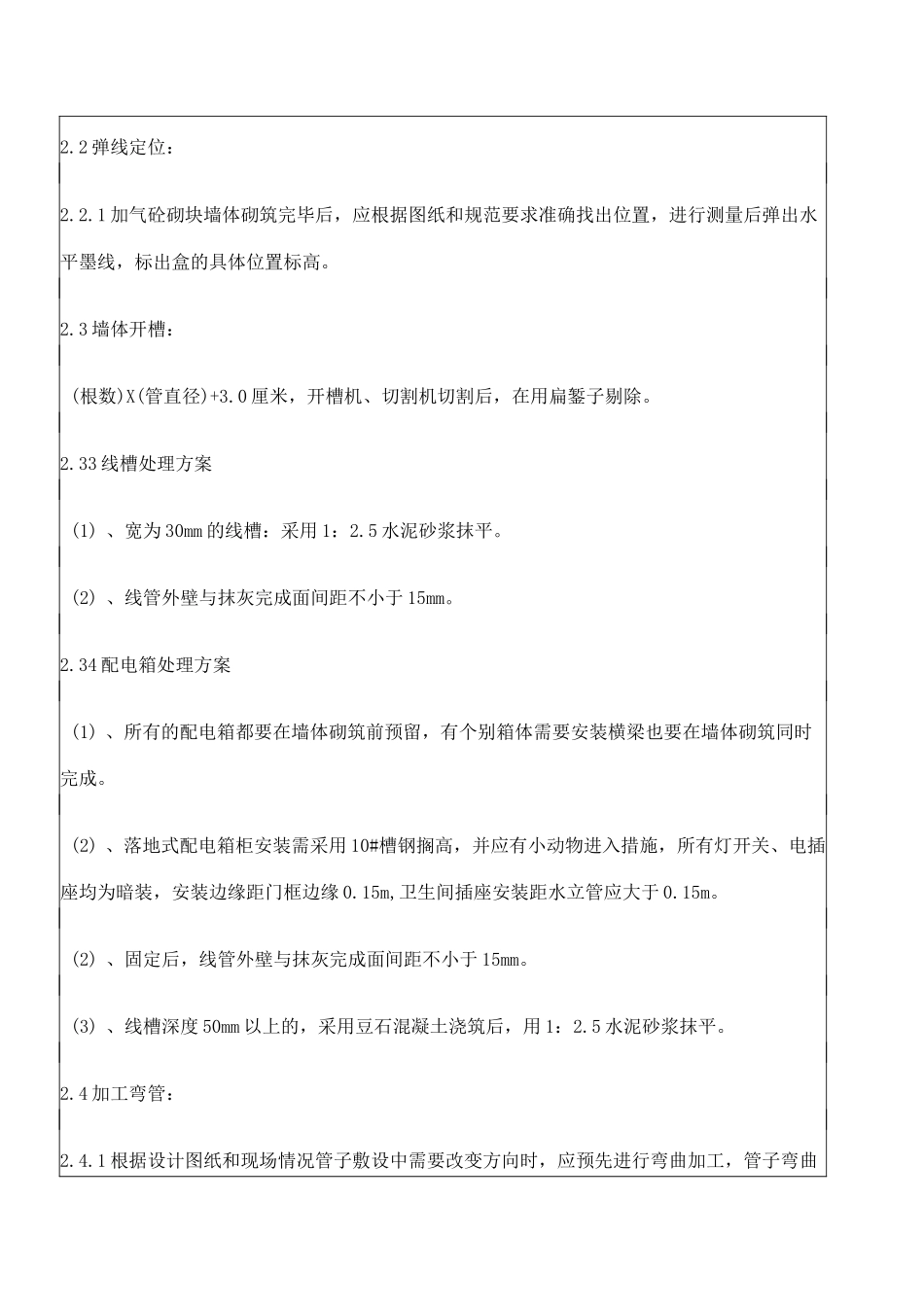 墙体剔凿技术交底_第3页