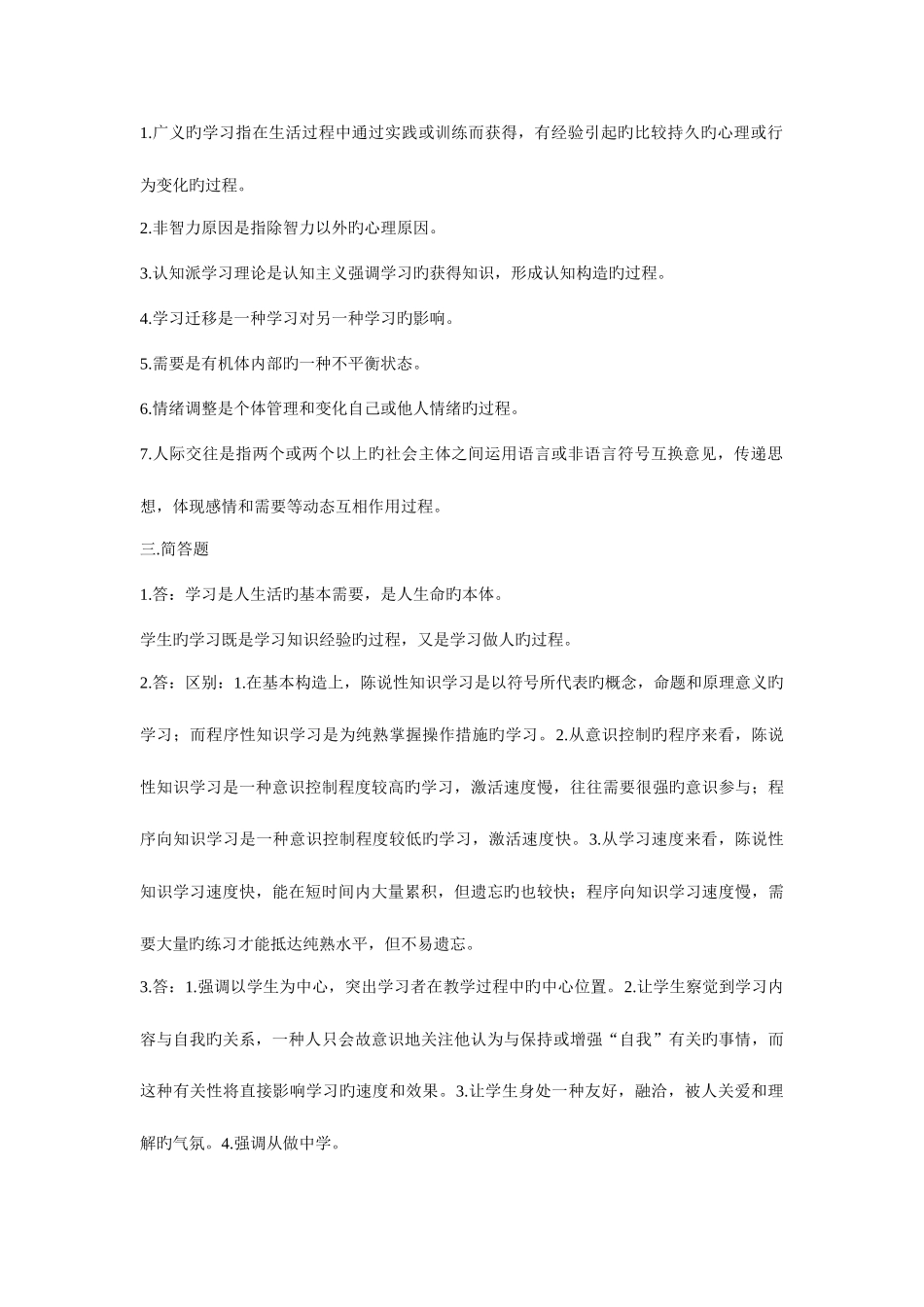 2025年心理与健康形成性考核册作业答案_第3页