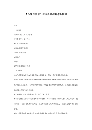 2025年心理与健康形成性考核册作业答案