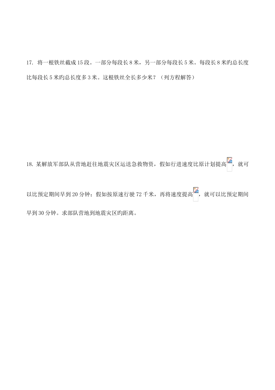 2025年河南省郑州市小升初模拟试题数学_第3页