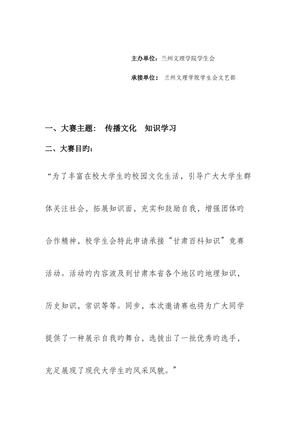 2025年甘肃百科知识竞赛策划_第2页