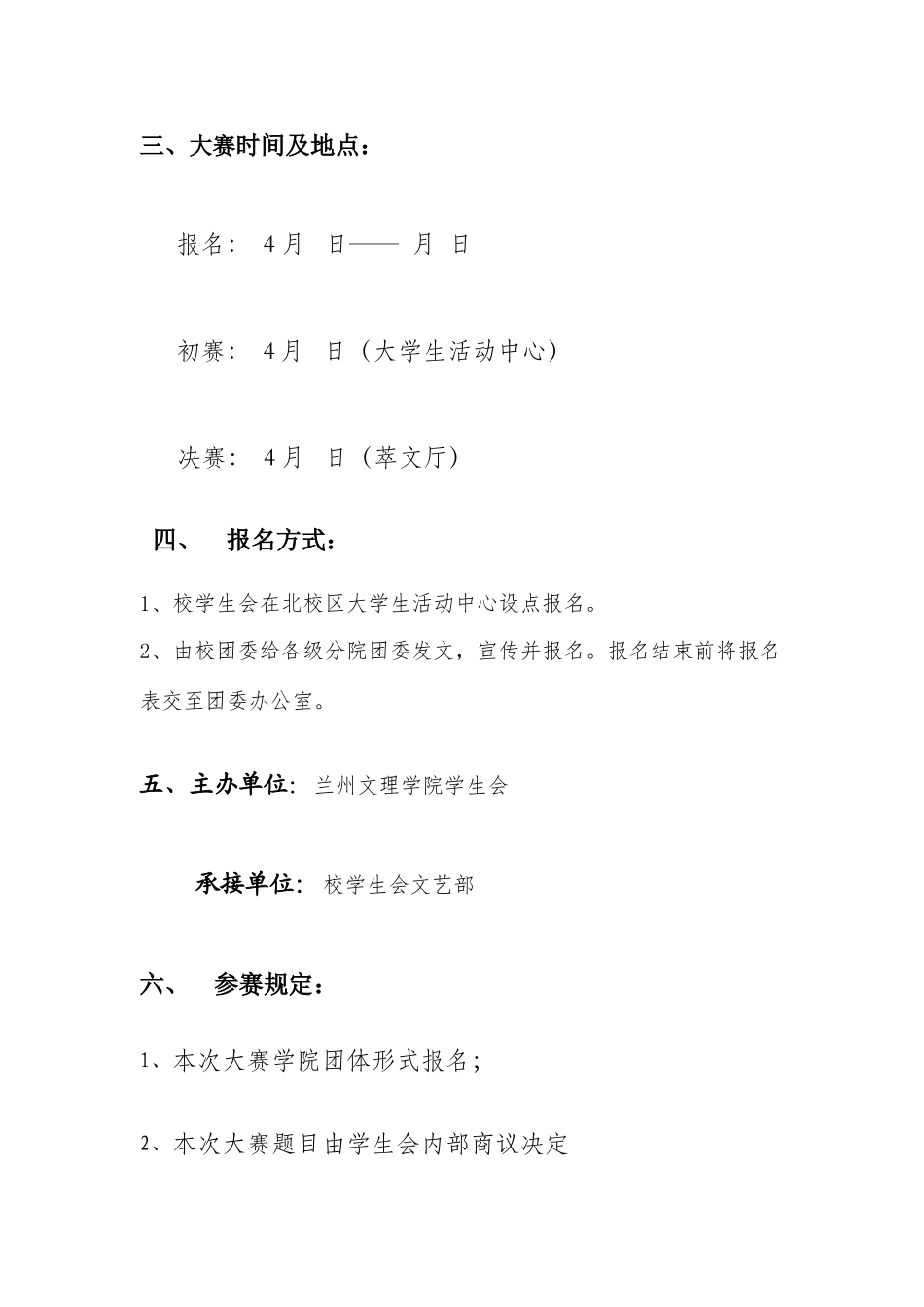 2025年甘肃百科知识竞赛策划_第3页