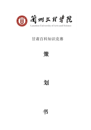 2025年甘肃百科知识竞赛策划