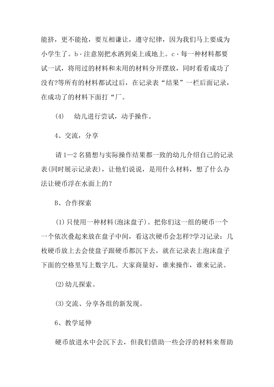 让硬币浮起来教案_第3页