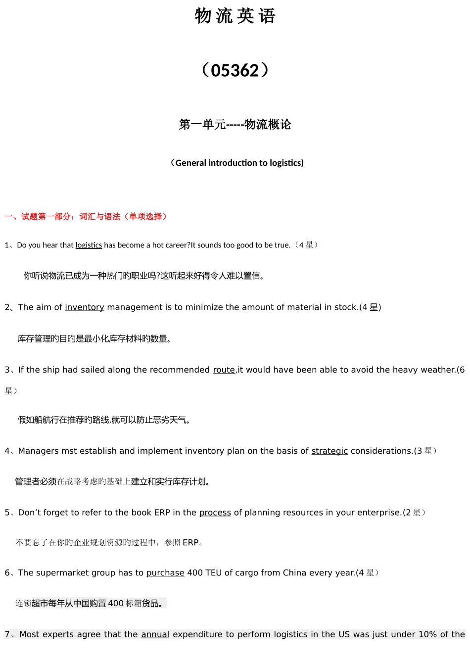 2025年自考物流英语重点持续更新中_第1页
