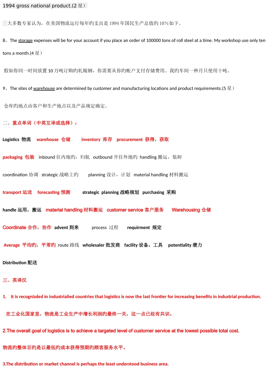 2025年自考物流英语重点持续更新中_第2页