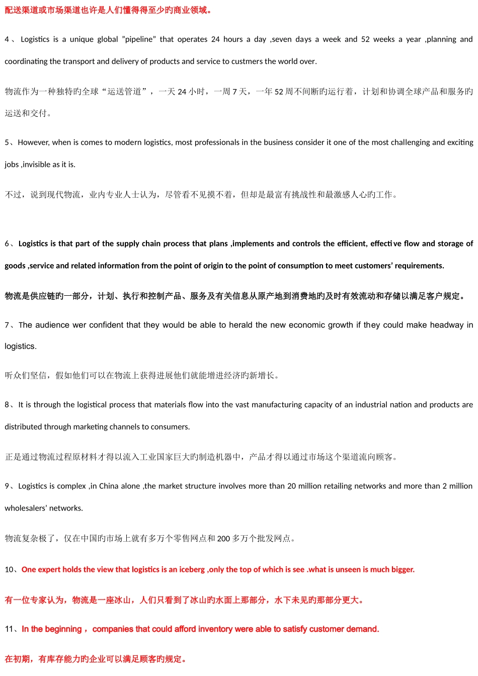 2025年自考物流英语重点持续更新中_第3页