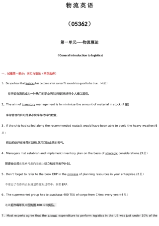 2025年自考物流英语重点持续更新中