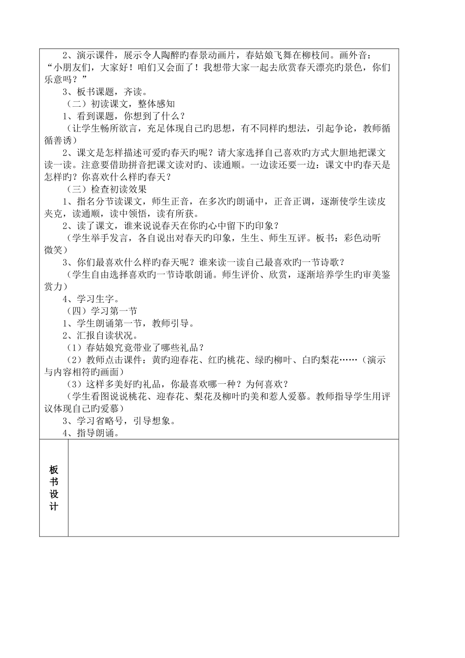 2025年湘教版一年级语文下册全套教案_第3页