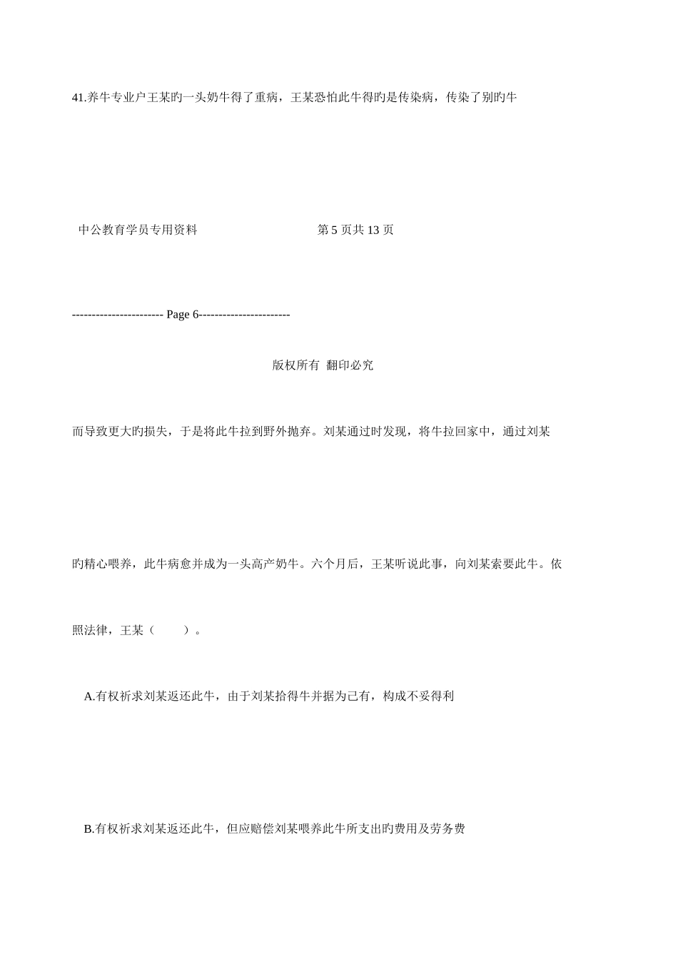 2025年甘肃大学生村官考试模拟练习题第62套甘肃_第1页