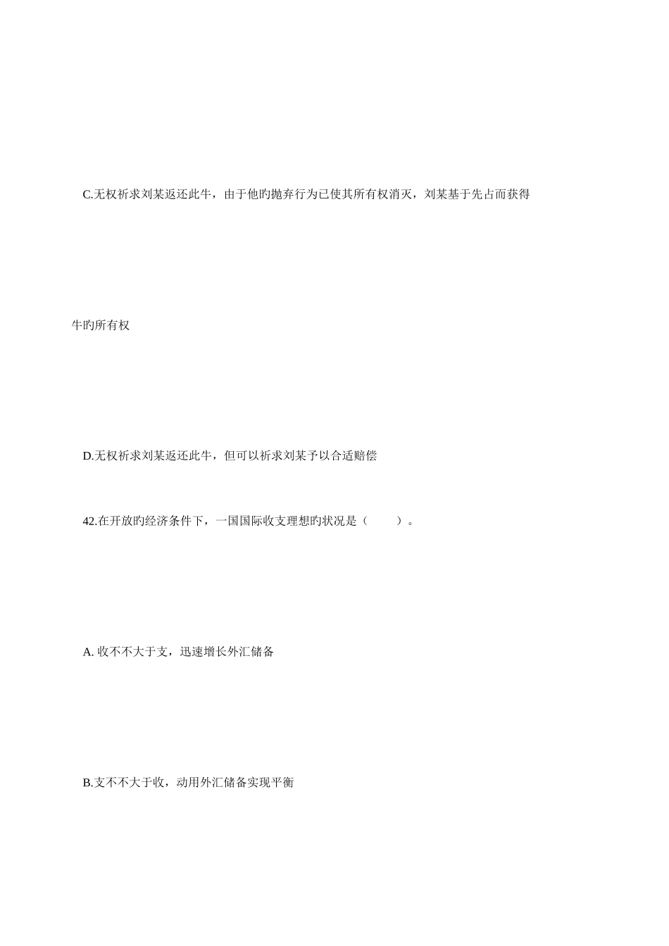 2025年甘肃大学生村官考试模拟练习题第62套甘肃_第2页