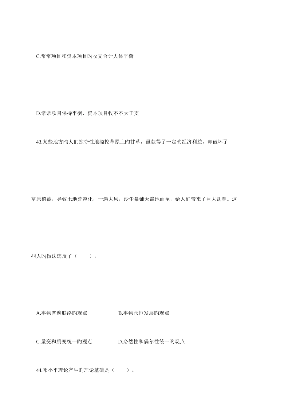 2025年甘肃大学生村官考试模拟练习题第62套甘肃_第3页