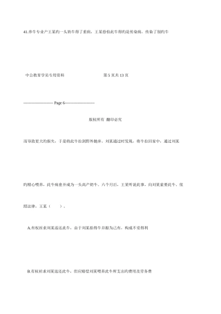 2025年甘肃大学生村官考试模拟练习题第62套甘肃