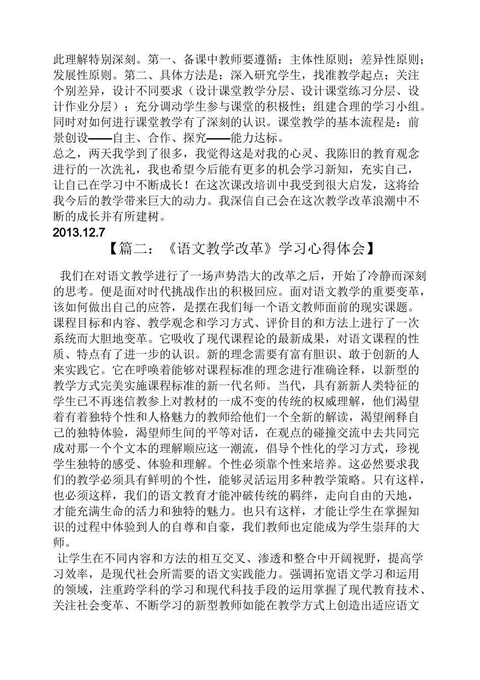 教改培训心得体会_第2页