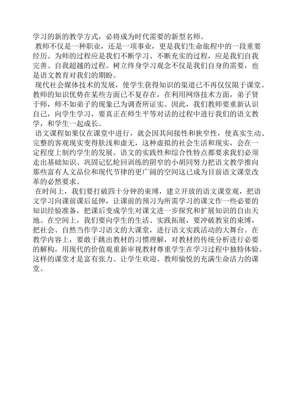 教改培训心得体会_第3页