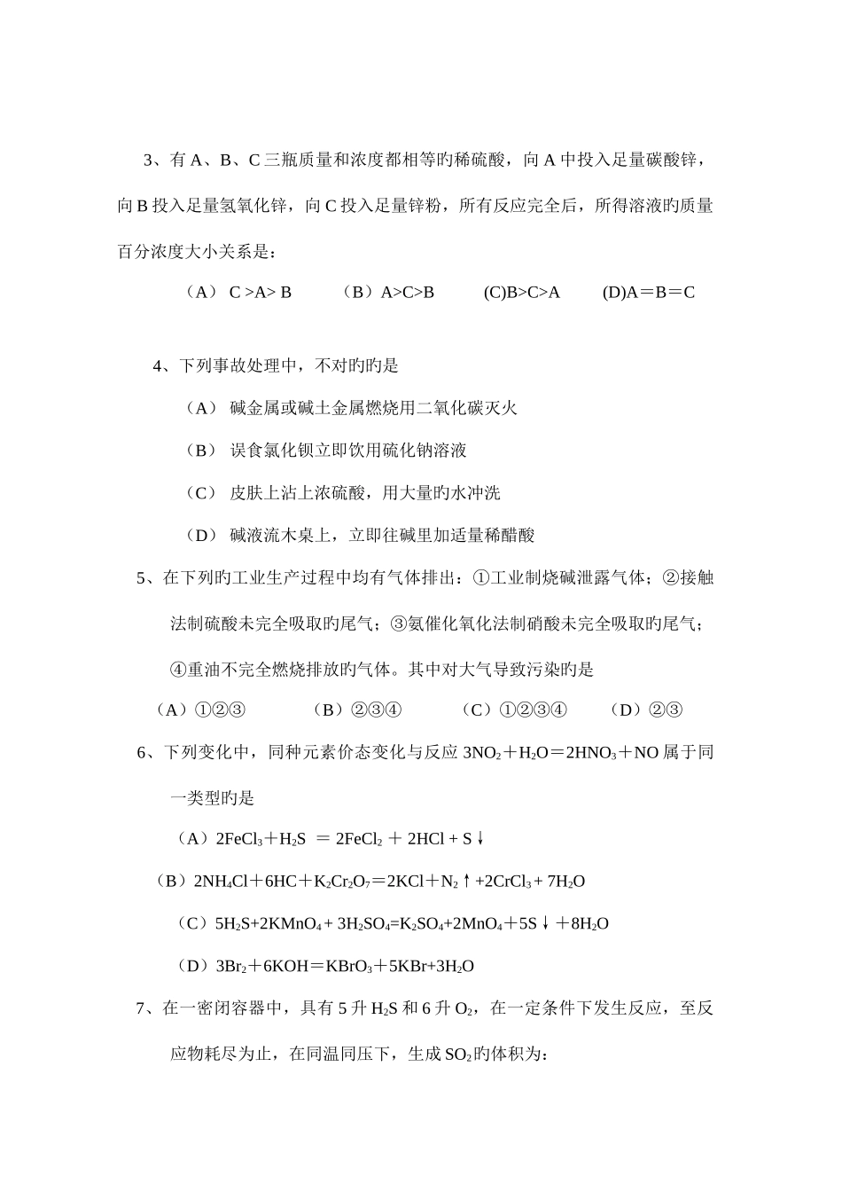 2025年广州市高一化学竞赛试题_第2页