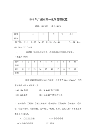 2025年广州市高一化学竞赛试题