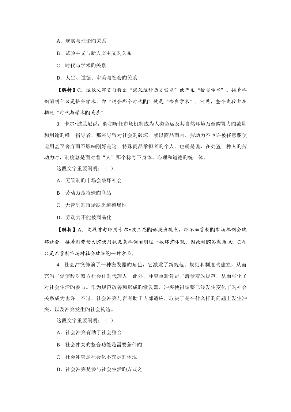 2025年浙江省行政能力测试真题及答案解析_第2页
