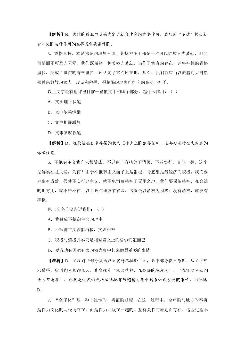2025年浙江省行政能力测试真题及答案解析_第3页