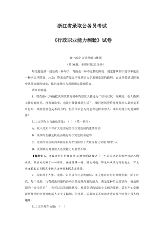 2025年浙江省行政能力测试真题及答案解析