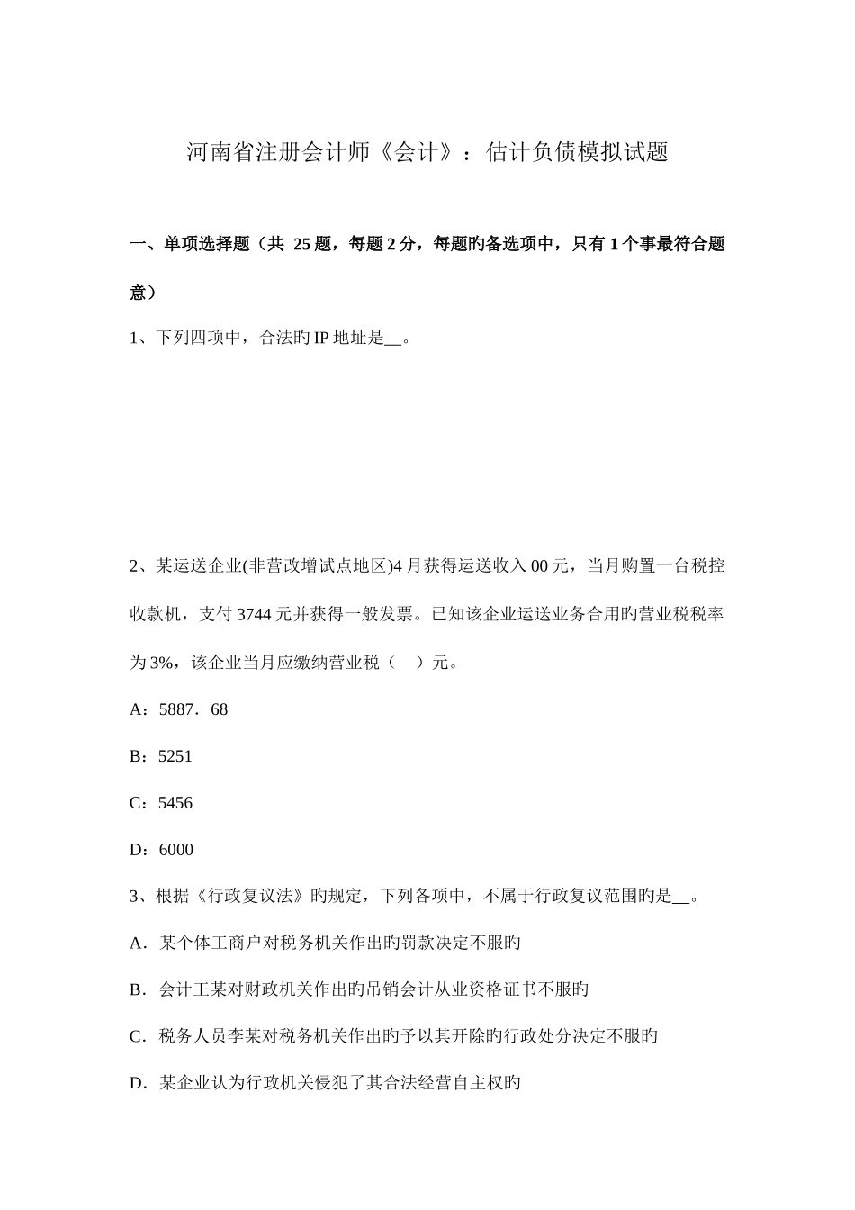 2025年河南省注册会计师会计预计负债模拟试题_第1页