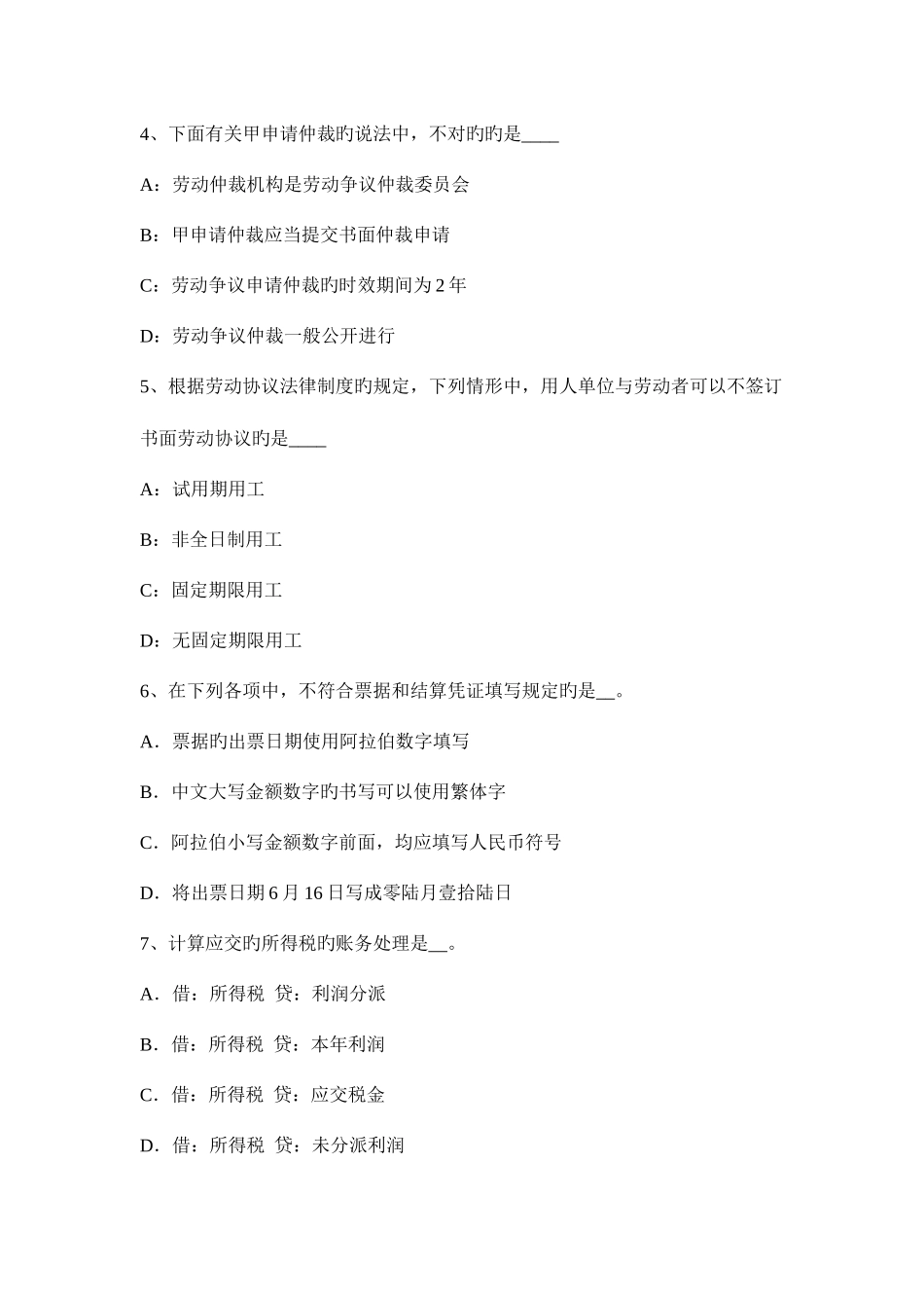 2025年河南省注册会计师会计预计负债模拟试题_第2页