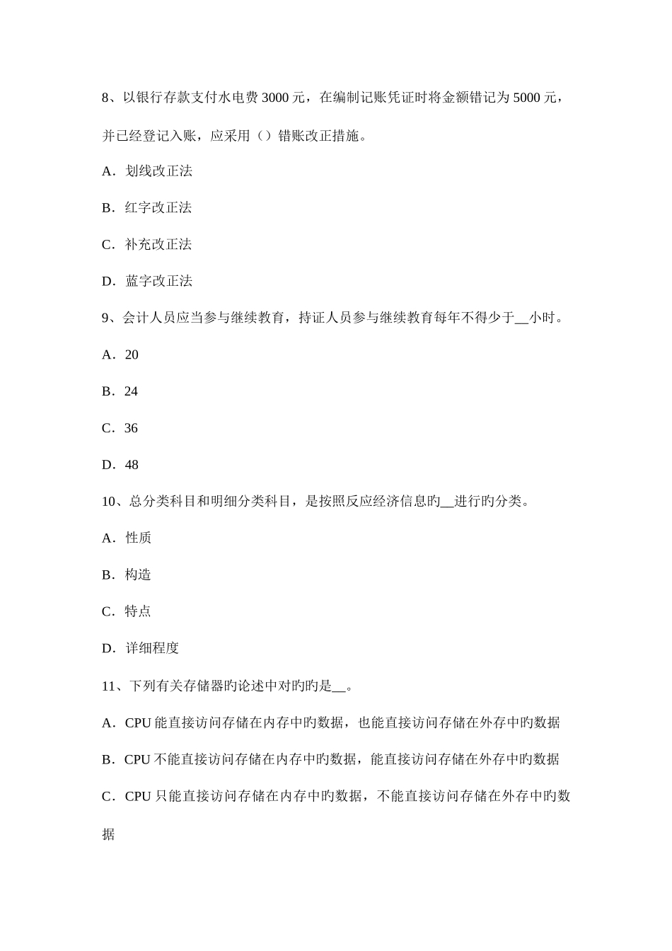 2025年河南省注册会计师会计预计负债模拟试题_第3页