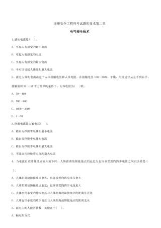2025年注册安全工程师考试题库技术第二章新
