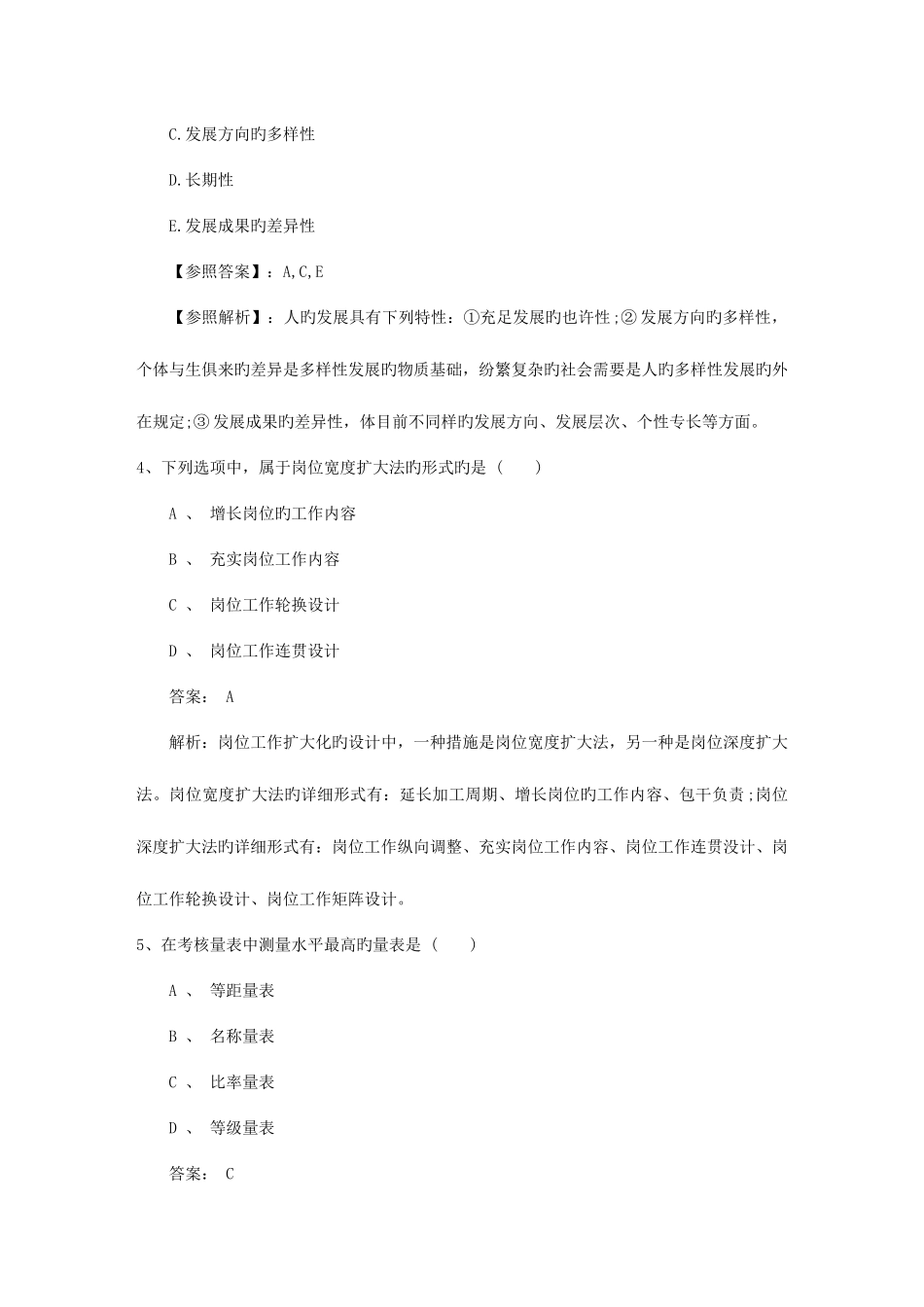 2025年湖北省人力资源管理师一级基础考试提及答案考试技巧与口诀_第2页