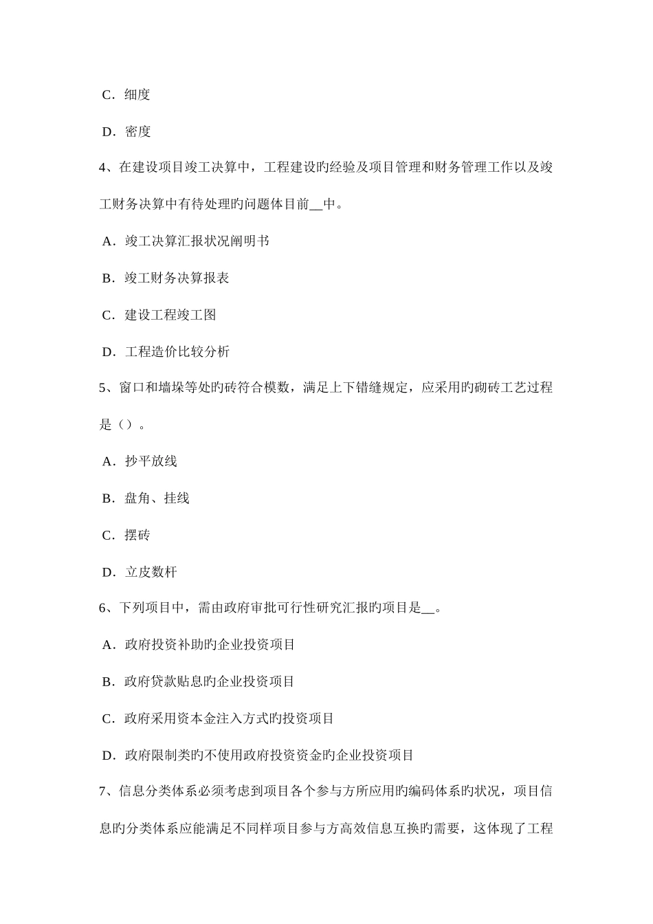 2025年江西省造价工程计价知识点建筑工程验收的内容模拟试题_第2页