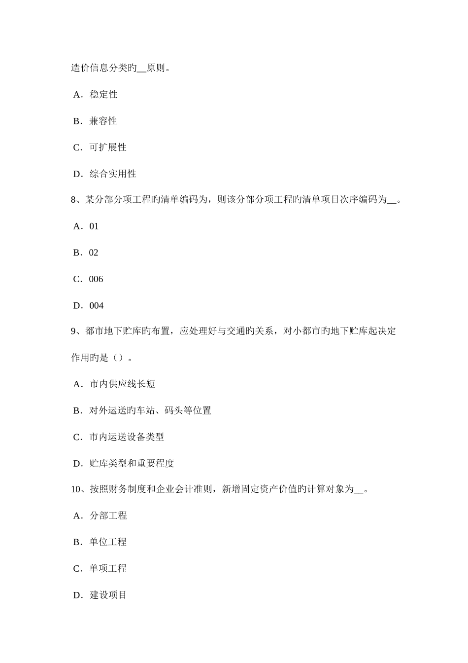 2025年江西省造价工程计价知识点建筑工程验收的内容模拟试题_第3页