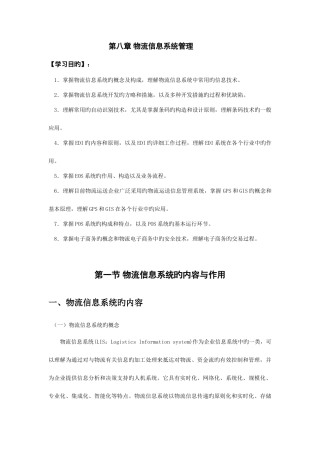 2025年物流信息系统管理讲义
