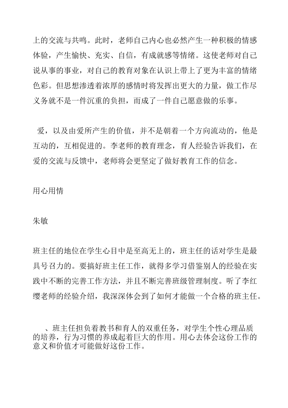 青年教师班主任培训心得_第2页