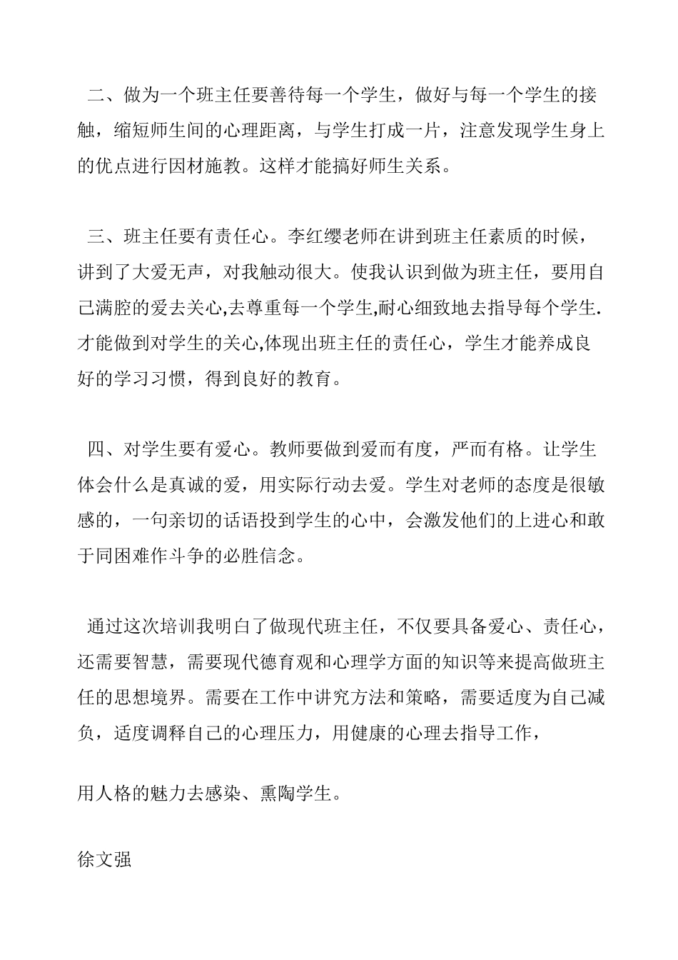 青年教师班主任培训心得_第3页