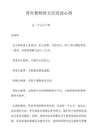 青年教师班主任培训心得