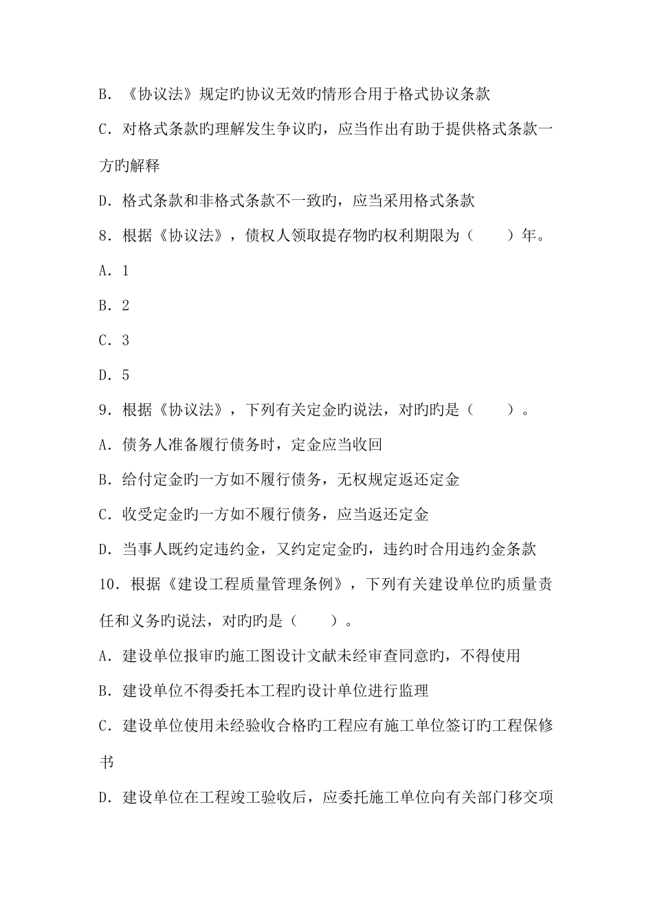 2025年造价工程师考试工程造价管理基础理论与相关法规真题_第3页