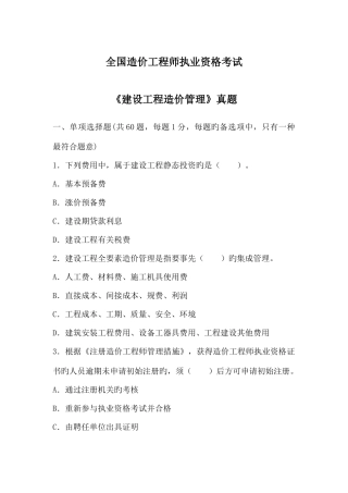 2025年造价工程师考试工程造价管理基础理论与相关法规真题