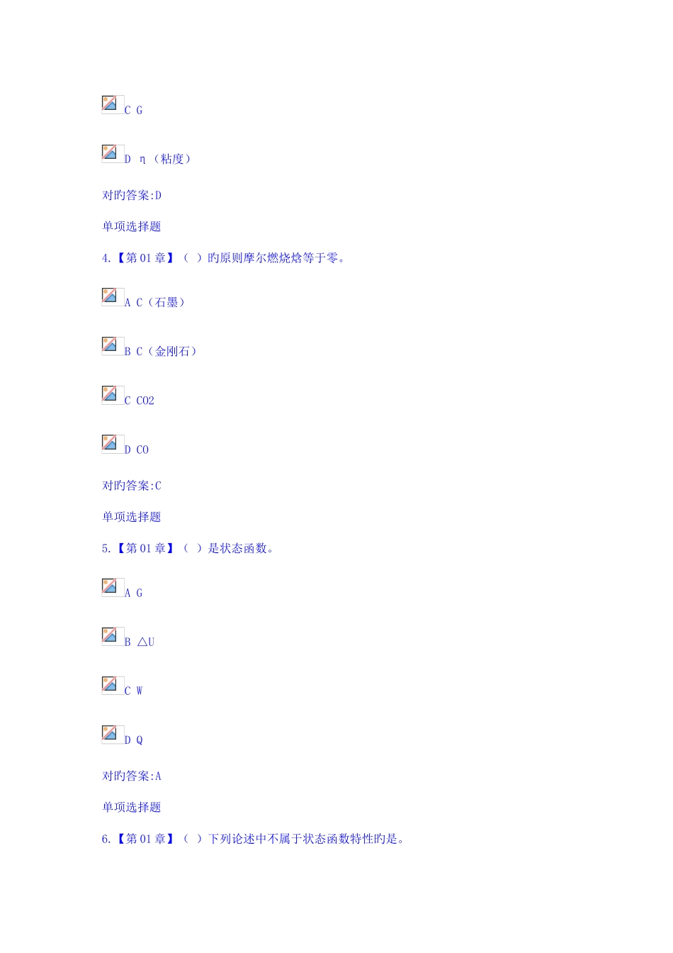 2025年浙大物理化学在线作业答案_第2页