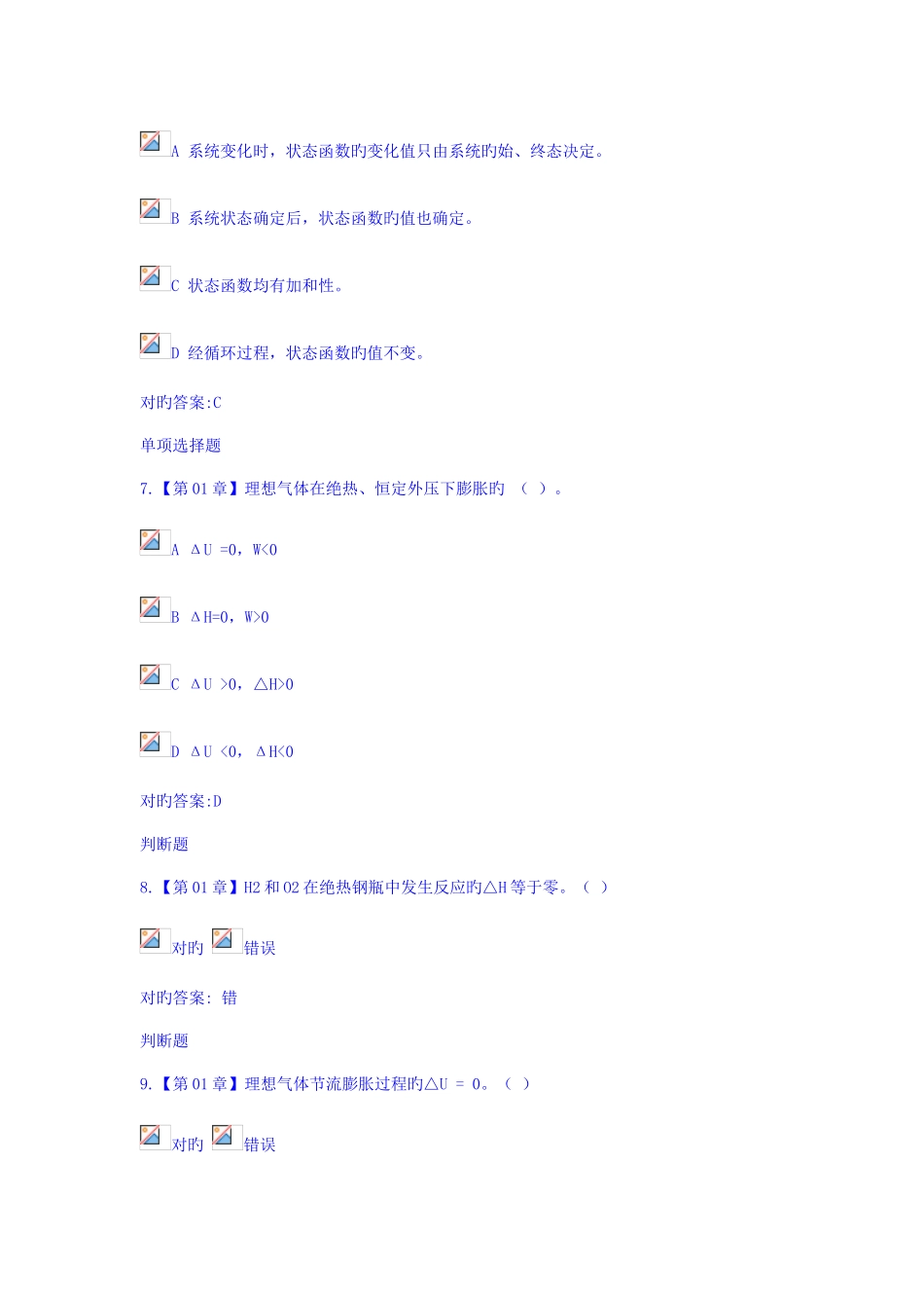 2025年浙大物理化学在线作业答案_第3页