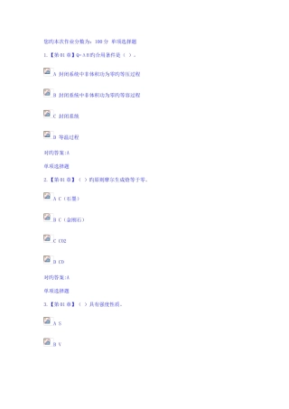 2025年浙大物理化学在线作业答案