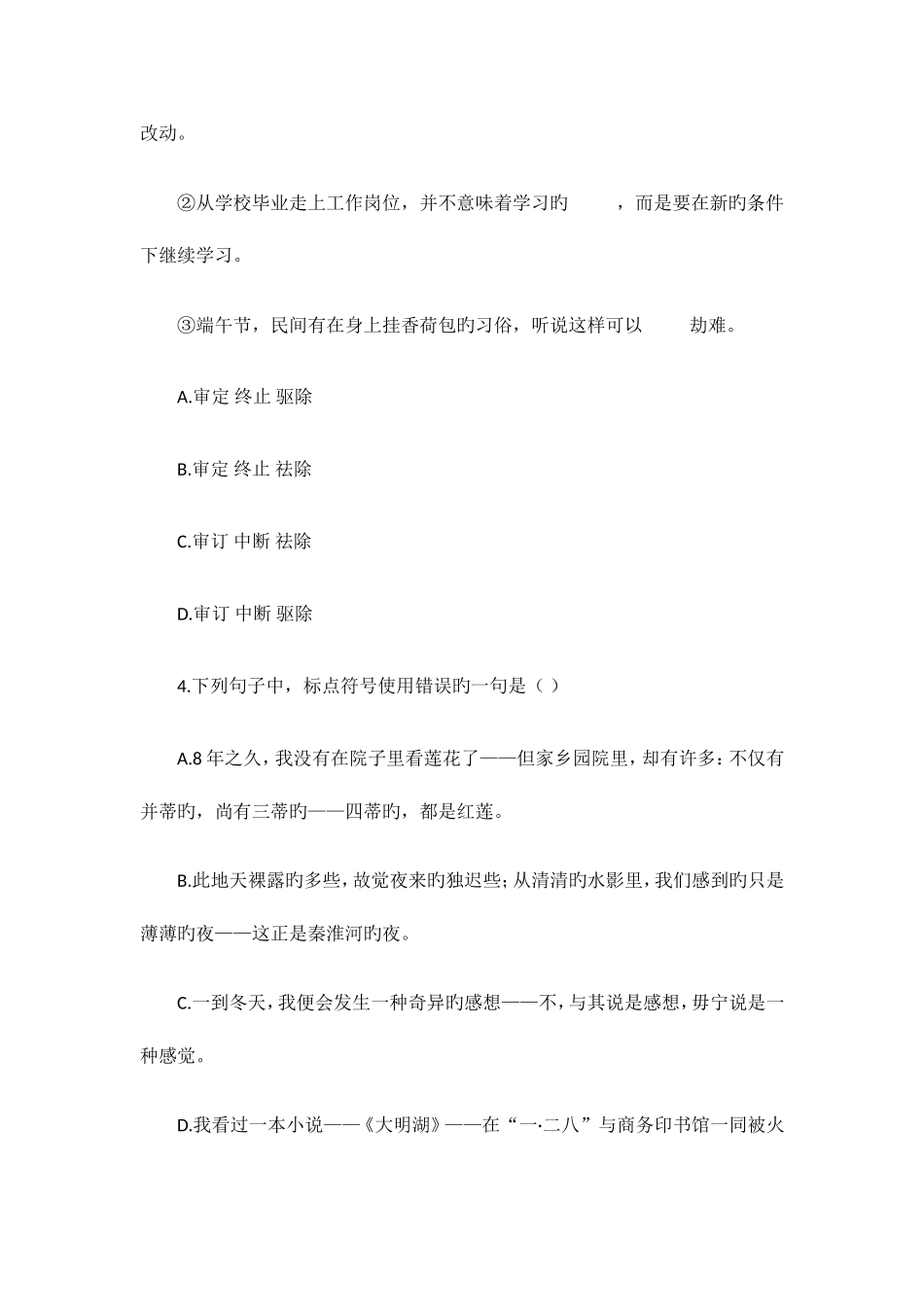 2025年成人高考高起点语文模拟试题和答案_第2页