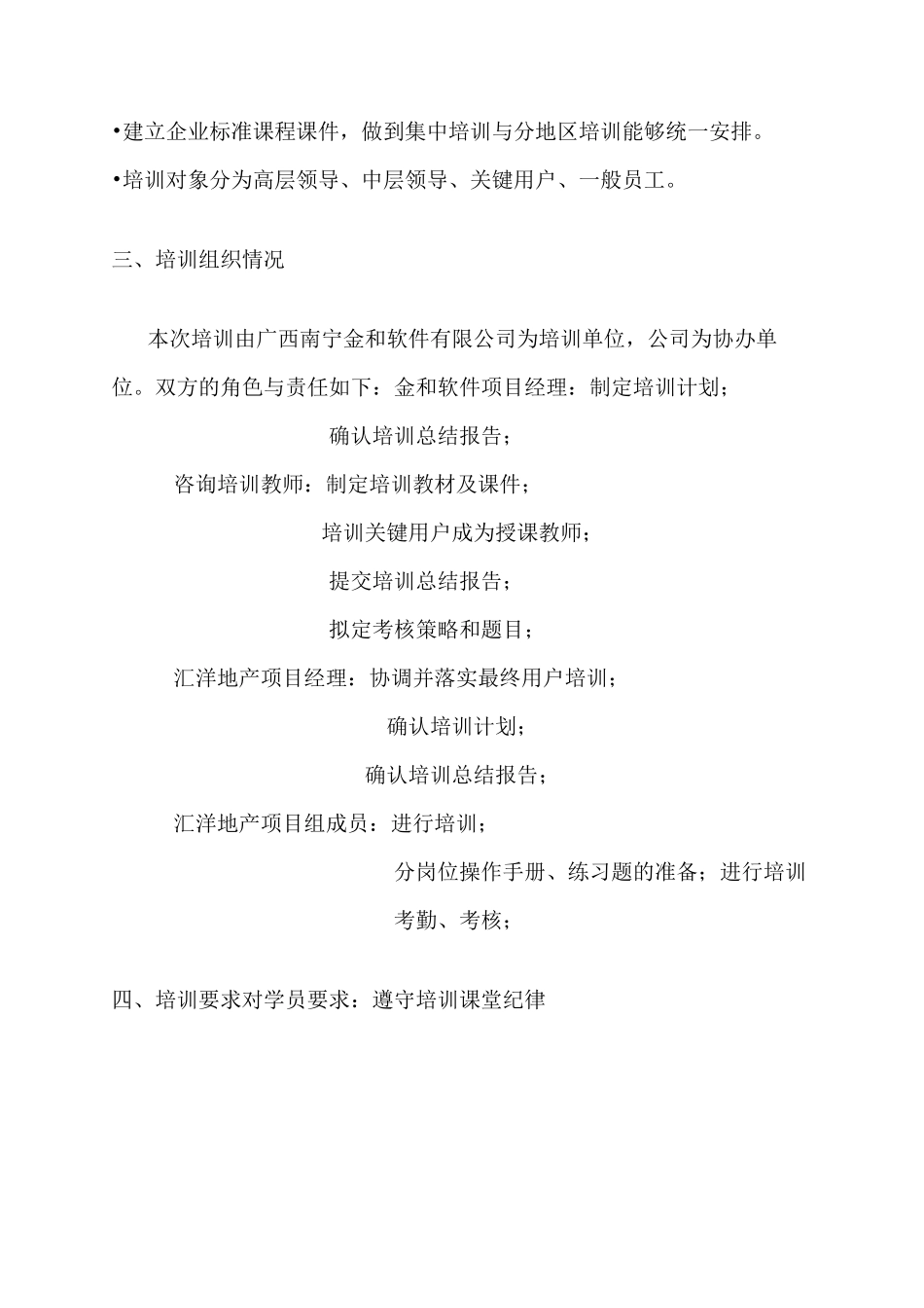 OA系统培训方案(办公自动化)_第2页