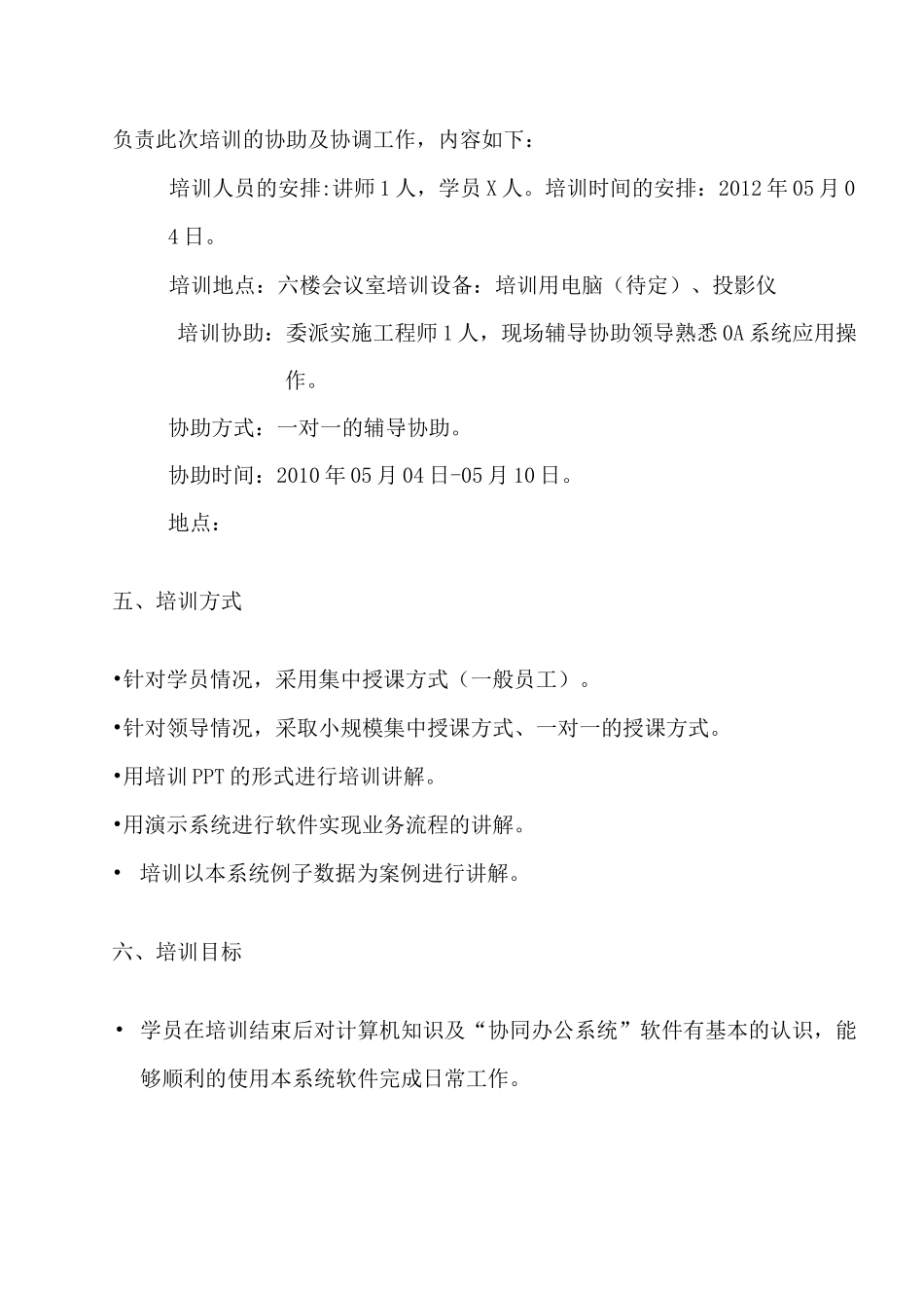 OA系统培训方案(办公自动化)_第3页