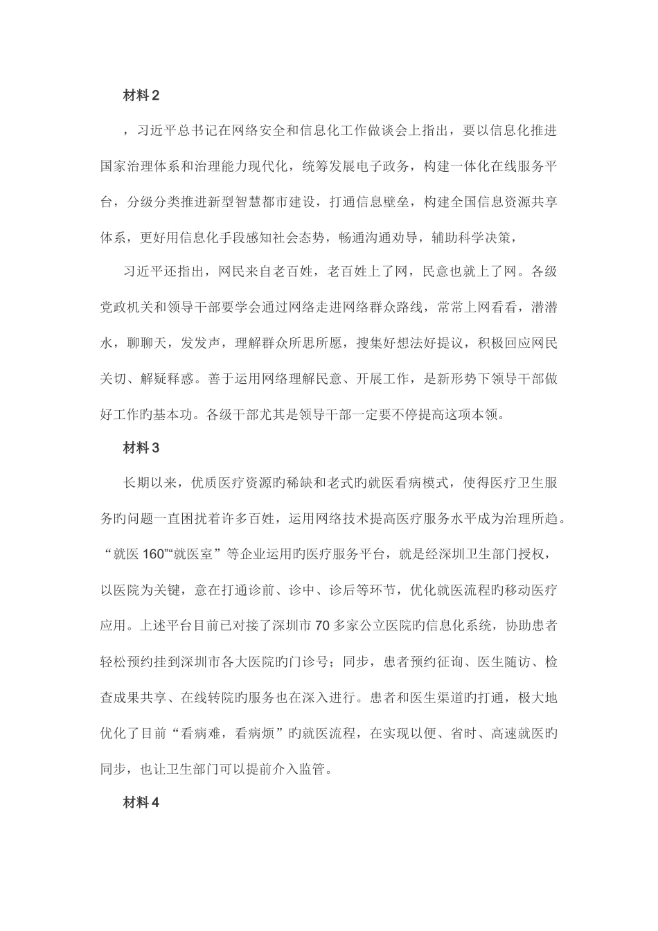 2025年深圳市公务员考试申论真题及参考答案_第2页