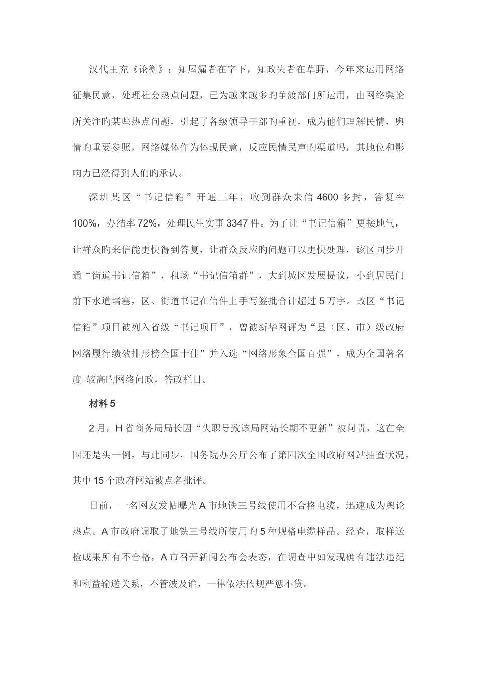 2025年深圳市公务员考试申论真题及参考答案_第3页